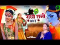 Radha Rani Meri Hai || राधा रानी मेरी है || Jyoti Tiwari || Radha Rani New Song || Sonotek B