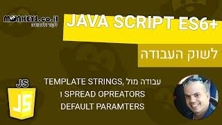 ECMA6 JS-🥞🍌 סטרינגים ואופרטורים שכפול מיוחדים , פונקציה שמקבלת ערך ברירת מחדל - חלק 2
