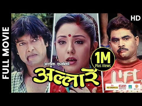ALLARE - Superhit Nepali Full Movie || Rajesh Hamal, Karishma Manandhar, Ashok Sharma, Narayan
