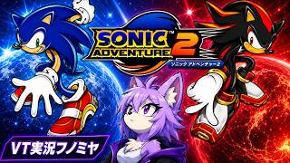 【ソニアド2】宿命のライバル シャドウ.ダークサイド  #5【ソニックアドベンチャー2実況】