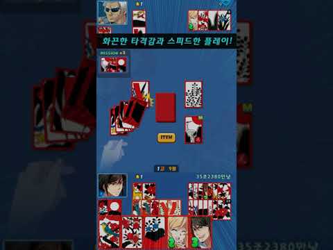 미소녀 탐정 맞고 - 시티헌터 액션 고스톱 Video