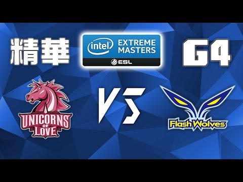 UOL vs FW 終極5V5一級團奠定勝機 | IEM 2016 奧克蘭站 | Unicorns of Love vs Flash Wolves G4 精華 Highlights