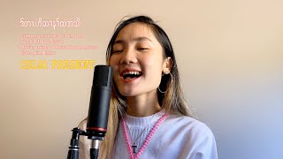 ဒ်တၤဟိဆၢန့ၢ်ထံအသိး cover