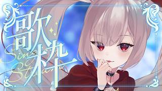 【歌枠】歌の練習をしたい気持ちです　よろしくお願いします【Vtuber / #月祝詞 】
