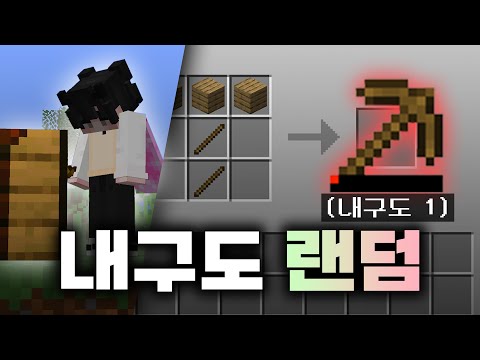 나무 곡괭이 (내구도 1, 방금 조합함)