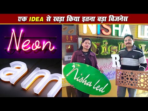 Neon & Acrylic LED Sign Board Manufacturing Business | Shri Ji Business Ideas