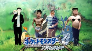 ポケモンソウルシルバー人生縛り。その2