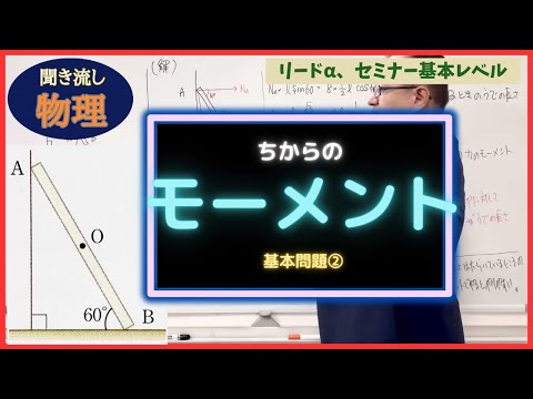 医学科 【物理】「力のモーメント基本問題②：立てかけた棒」（初級者向け）