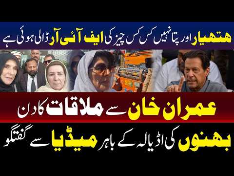 اسلحہ سمیت مختلف ایف آئی آر درج کردی گئی ہیں، علیمہ خان پھٹ پڑیں