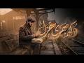 Heart Touching Emotional Ghazal Ashk Aankhon Ne Giraya Anwar Muavia Dil Ki Dunya