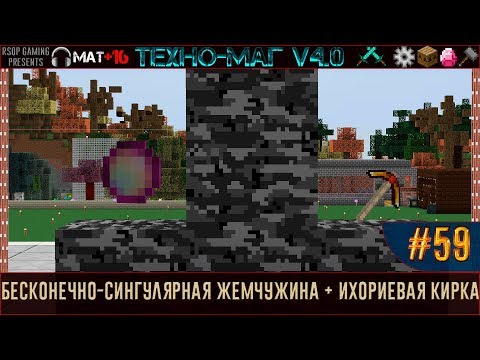 LP ► Minecraft ► [ТЕХНО-МАГ V4.0] Сезон №4 E59 - Бесконечно-сингулярная жемчужина + ихориевая кирка