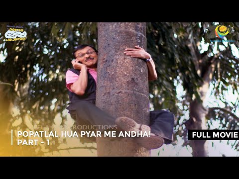 Popatlal Hua Pyar Me Andha! | FULL MOVIE | Part 1 | Taarak Mehta Ka Ooltah Chashmah Ep 2051 to 2052