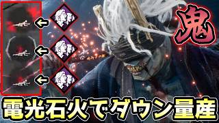 伝播する怖気で連続ダウンを量産する鬼が気持ち良過ぎた！！【Dead by Daylight/デッドバイデイライト】