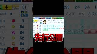 明日来るパワプロのアプデがヤバすぎるw　#パワプロ #パワプロ2026