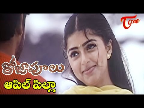 Roja Poolu - Apple Pilla Neevevaro - Sriram - Bhoomika - Melody Song
