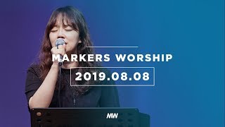 MARKERS 마커스 목요예배 [19.08.08] 예배실황 (Official)