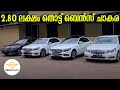 ആർക്കും ലക്ഷ്വറി കാർ വാങ്ങാം BUDGET RATE USED LUXU