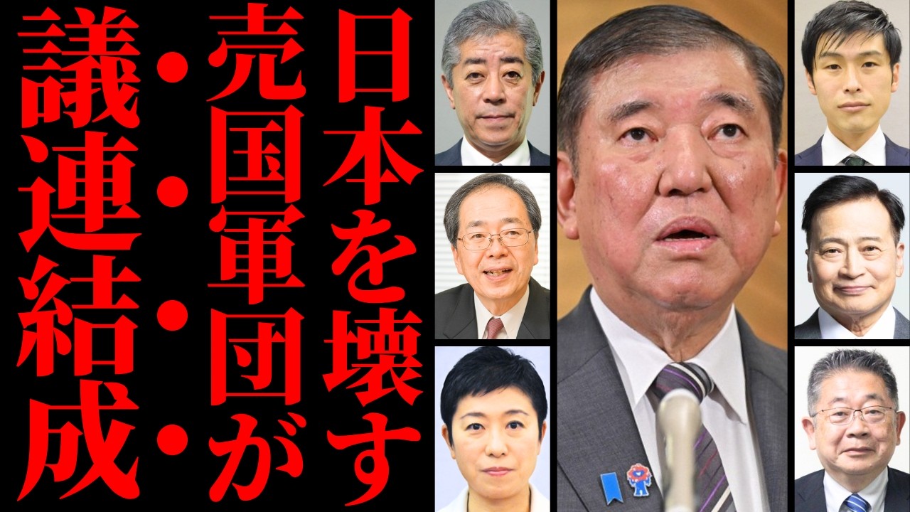 【石破茂が暴挙】高市政権の背後で結成された“人道外交議連”の正体がヤバすぎるｗ 岩屋毅、辻元清美ら「左翼オールスター」集結で日本崩壊の危機？【考察・政治解説・世論】