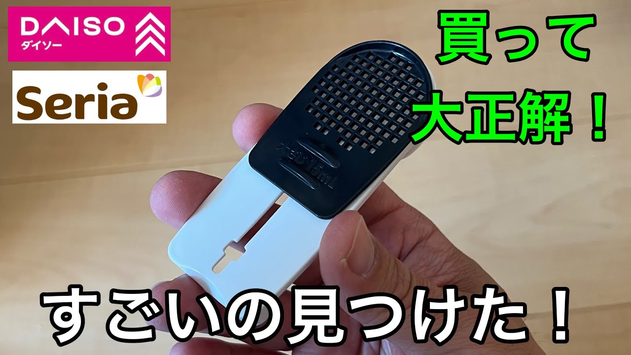 【100均】ダイソー、セリア | セリアですごい便利なアイテム見つけました。片手でアレが簡単にできてしまう優れもの！