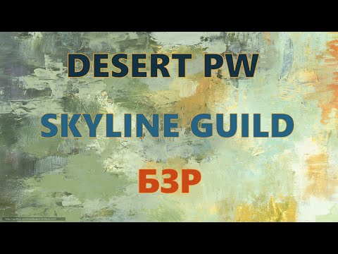 Perfect World | Desert PW | БЗР | SKYLINE | 19.02.2020
