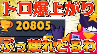 【ブロスタ】ぶっ壊れサージでトロ爆上げ!!弱いとか言ってごめんちゃい!!