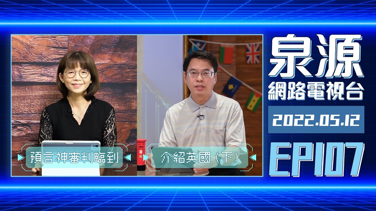 介紹英國 (下)