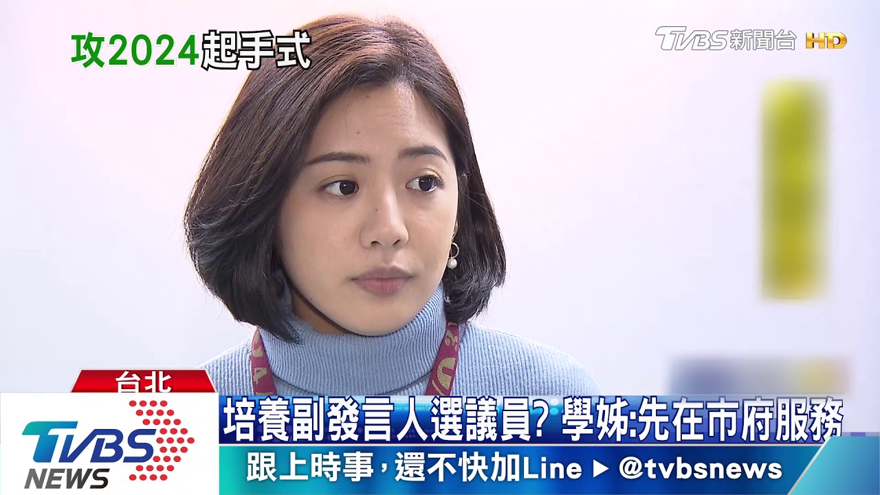 布局2022? 傳女主播、黨發言人入柯市府
