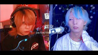 【治安の悪い男達が】螺旋 / jon-YAKITORY feat. Adoを歌ってみた-ver. ましゅー×神谷玲￤Vocal Cover￤Rasen￤Matthew￤Ray Kamiya