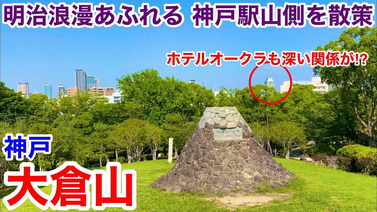 大倉山公園 YouTube動画