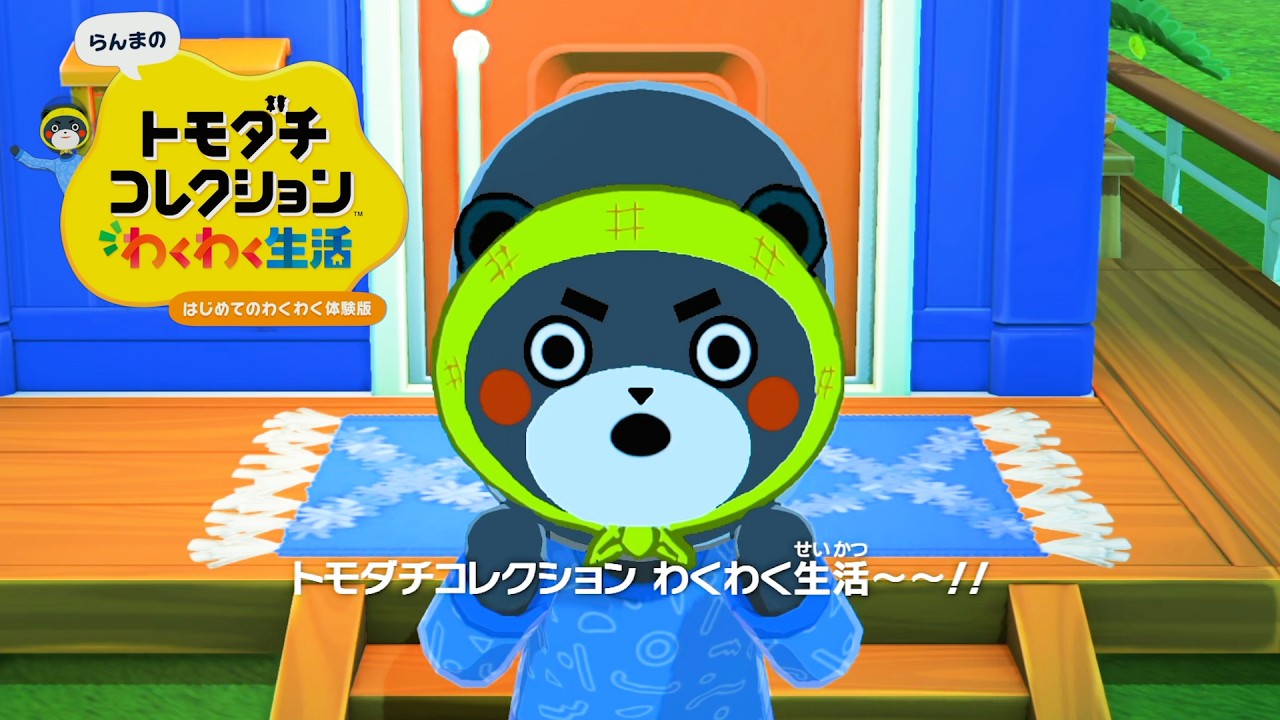 友達が妖怪しかいない実況者「トモダチコレクションわくわく生活」