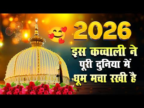 New Qawwali 2026 Khwaja Ji 👑 Khwaja Garib Nawaz ❤️ Superhit Kavvali Ajmer Sharif 🆕 New Kavvali 2026