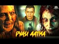 Mithun Chakraborty Scariest Movie Ever Pyasi Aatma 1998 Full Horror Movie Superhit Movie