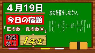 美しい別解求む！【数学】【解説あり】【毎日の習慣に】確実に力がつく良問｜【中学１年】正の数・負の数④