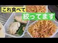 全部見せます!減量後期の1日の食事