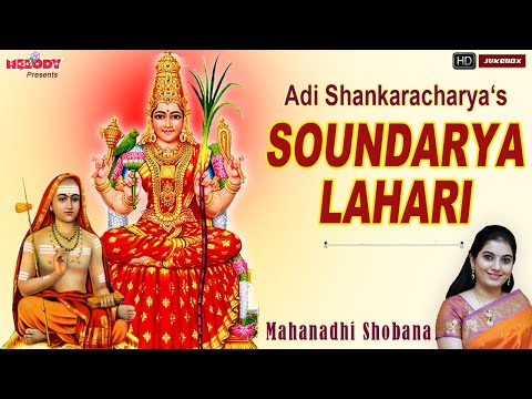 Soundarya Lahari | Adi Shankacharya's Soundarya Lahari | Mahanadhi Shobana | Sanskrit Devotional