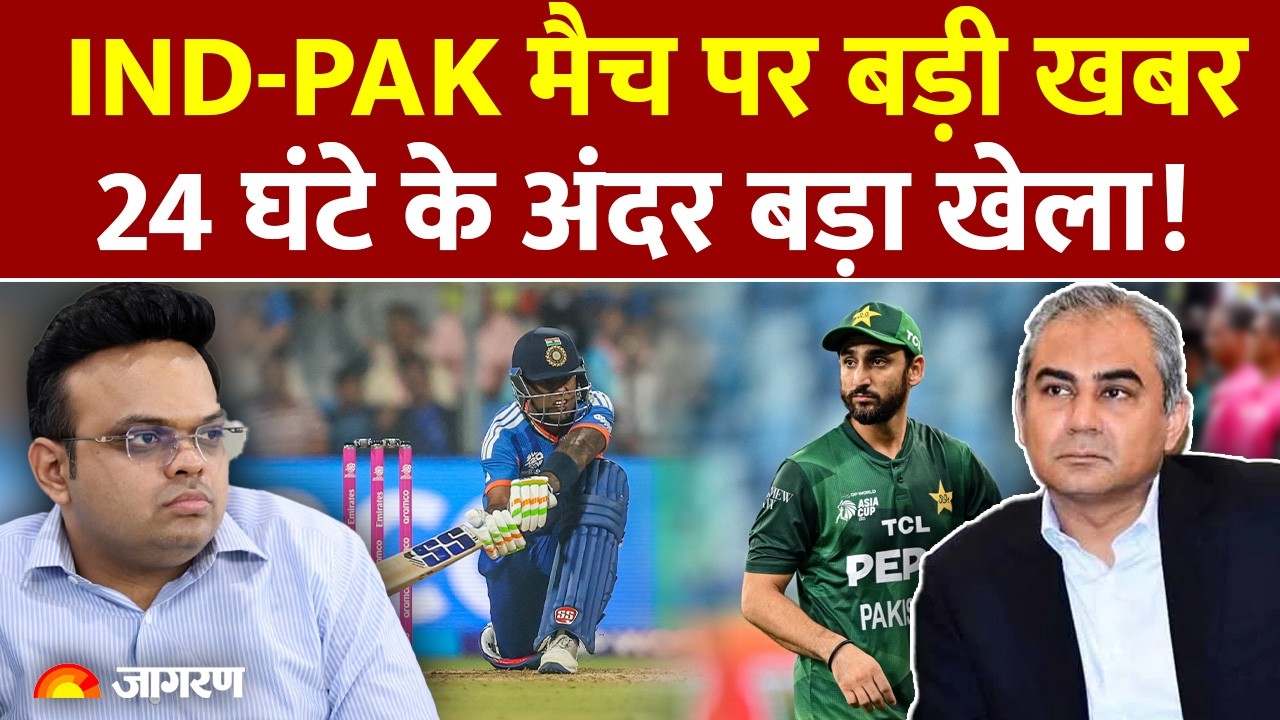 India vs Pakistan Match Update: भारत-पाकिस्तान मैच को लेकर 24 घंटे के अंदर बड़ा खेला। T20 World Cup