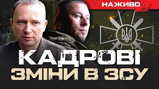 ЗМІНА КОМАНДУВАННЯ СУХОПУТНИХ ВІЙСЬК ЗСУ | ЮРІЙ БУТУСОВ НАЖИВО 30.11.24