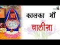 kalka Maa Chalisa | Navratri Special Bhajan 2021 | Mata Ki Bhet
