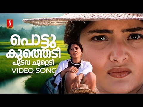 Pottu Kuthedi Video Song | Ravanaprabhu | Vasundhara Das | Gireesh Puthenchery | Suresh Peters
