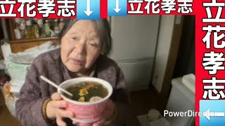 立花孝志本物です。私本物立花孝志は兵庫県の留置場でカップラーメン🍜麵作りを美味しく食べます。