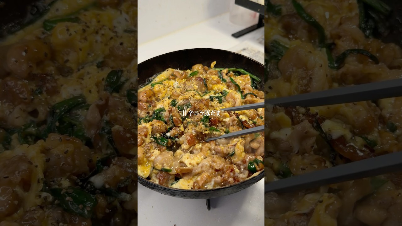 5分包丁いらず『甘辛ニラ豚たま』作りました✨作り方はコメント欄へ➡️#簡単レシピ #ズボラ #時短レシピ #ズボラレシピ