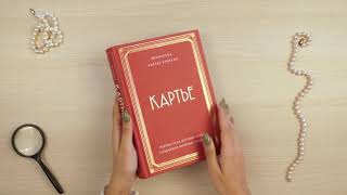 Видео о книге Картье. Неизвестная история семьи, создавшей империю роскоши