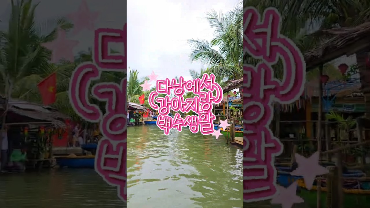 다낭 백수생활 17일차 - 호이안 다녀왔어요