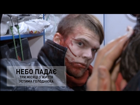 Небо Падає /The Sky is Falling