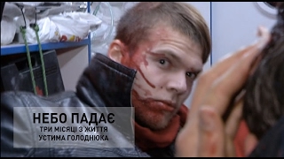 Небо Падає /The Sky is Falling