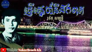 ផ្ញើស្នេហ៍នឹងកំពត ថេត សម្បត្តិ