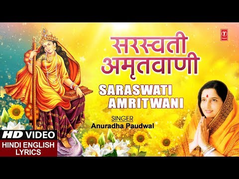 Saraswati Amritwani — watch video