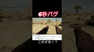 ６秒バグ。これかな！？ #インディジョーンズ