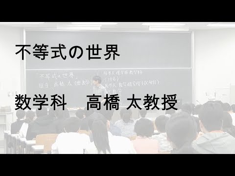 市大授業（理学研究科　高橋先生）