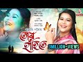 TUR HAHITE | Lyrical | PAPORI GOGOI | Raag Porag | Pulak Nath | Palash Gogoi | Assamese song 2023